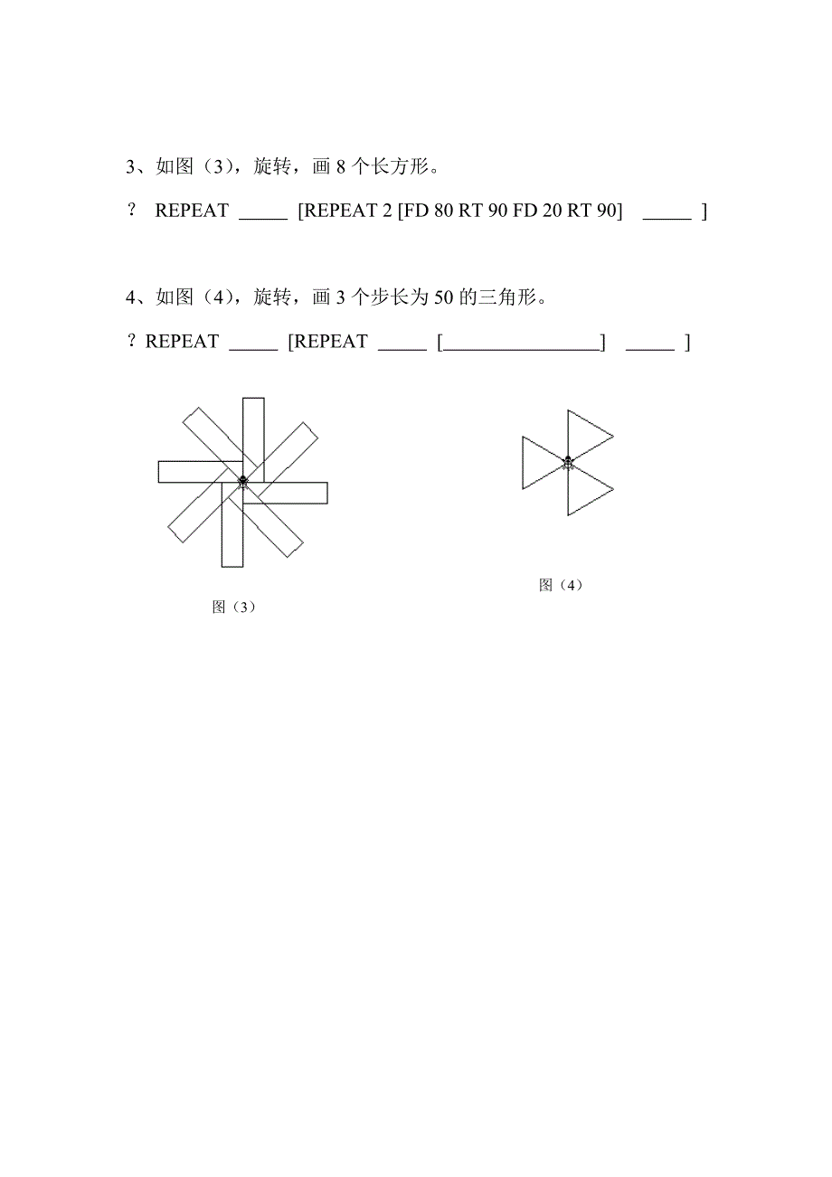 六年级第二学期信息技术试题(LOGO).doc_第2页