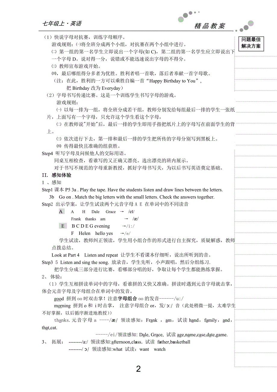 七年级英语上预备篇第1单元第2课时 教案 课件 说课稿 教学反思_第2页