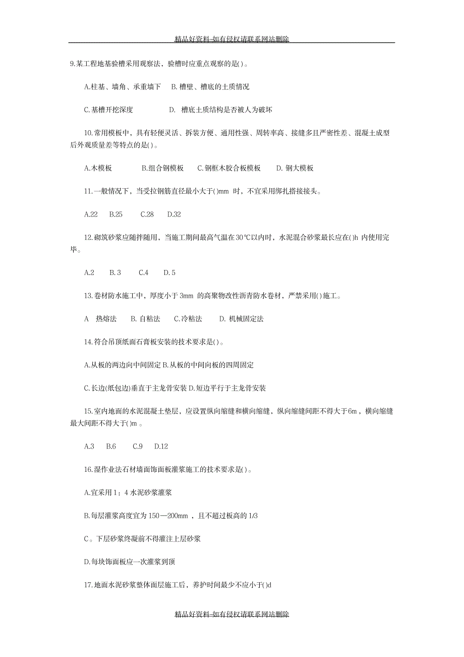 最新二级建造师建设工程与实务备考精选练习题[1]_第3页