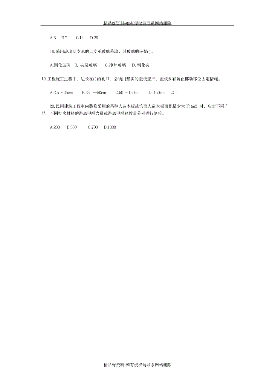 最新二级建造师建设工程与实务备考精选练习题[1]_第4页