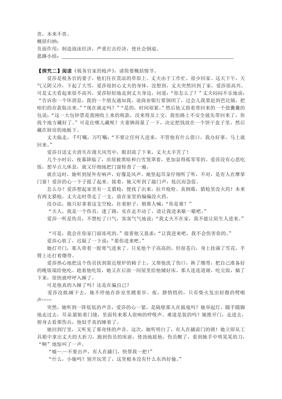 新编【粤教版】必修5高中语文导学案1钱导学案 粤教版必修5_第4页