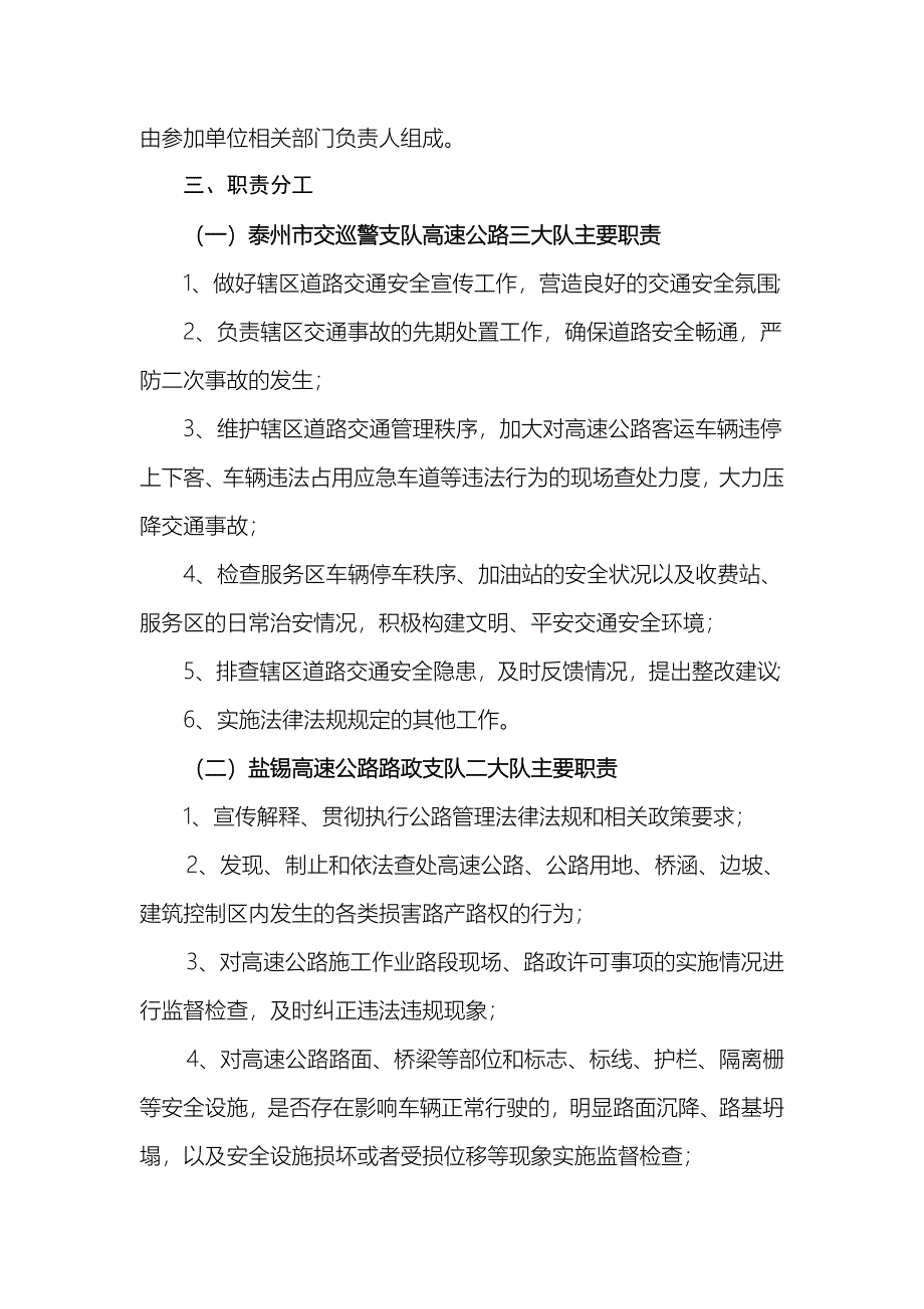 联合巡查实施方案_第2页