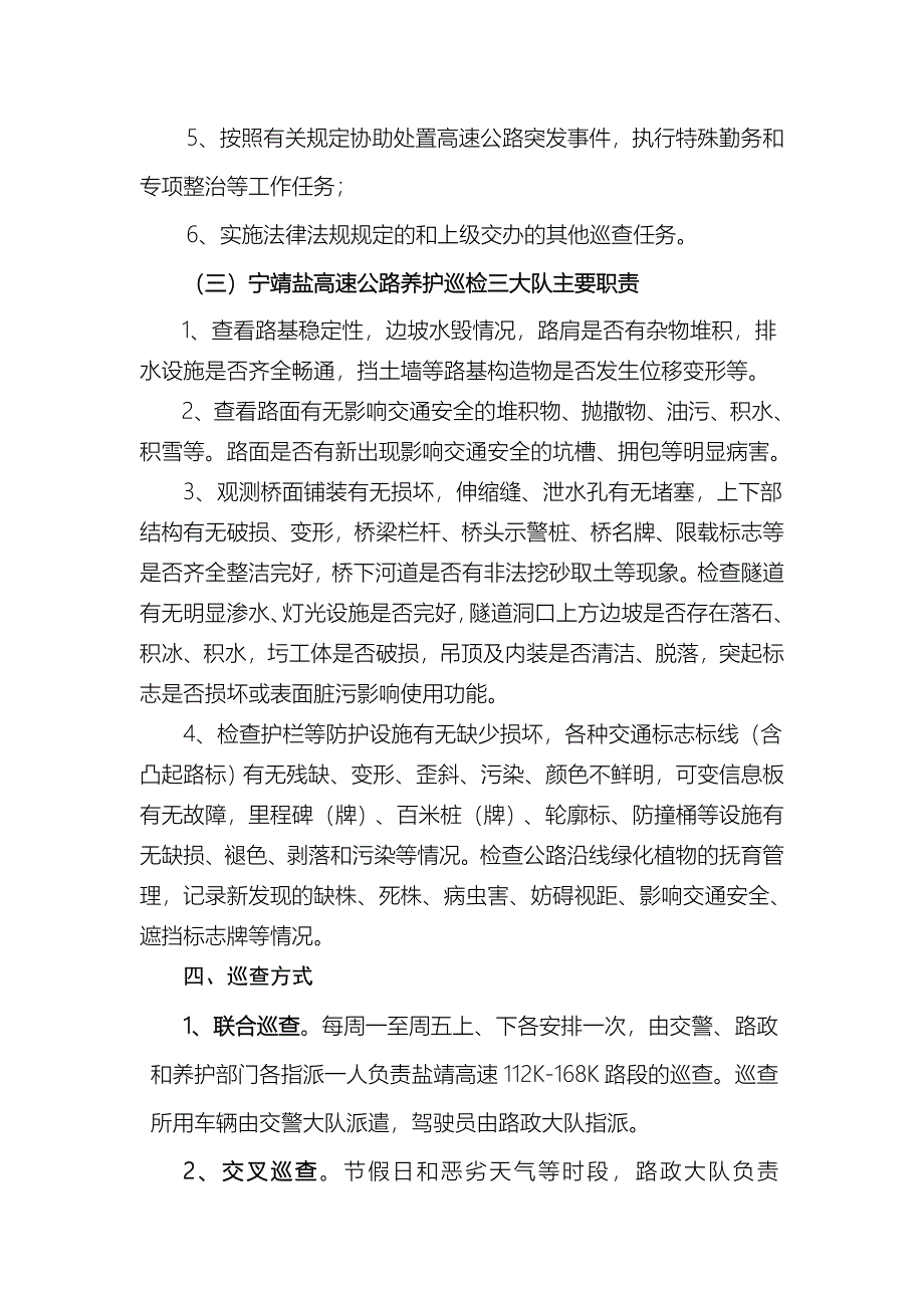 联合巡查实施方案_第3页