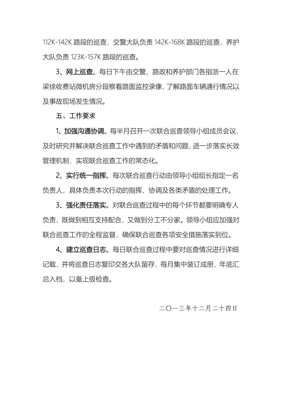 联合巡查实施方案_第4页