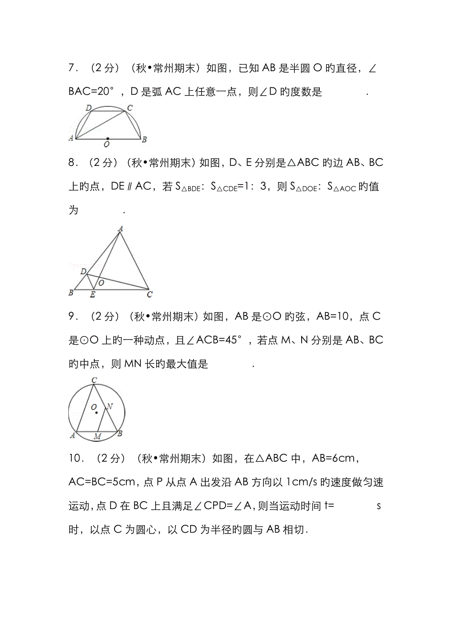 -江苏省常州市九年级(上)期末数学试卷_第2页