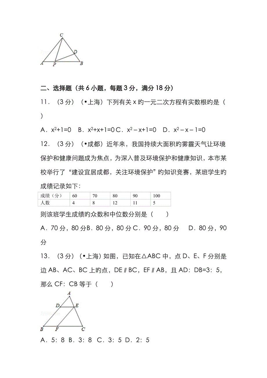 -江苏省常州市九年级(上)期末数学试卷_第3页