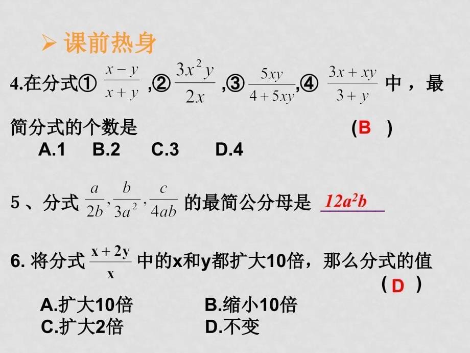 中考数学名师高分指点 分式复习课件 人教新课标版_第5页