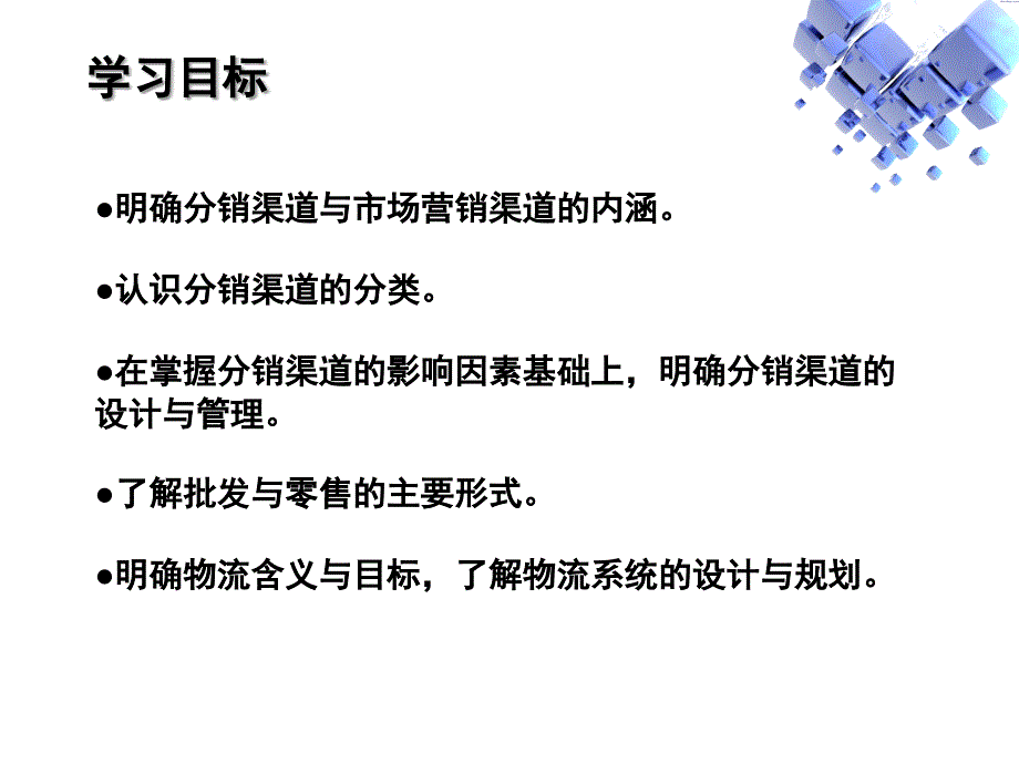 第十三章分销策略_第4页