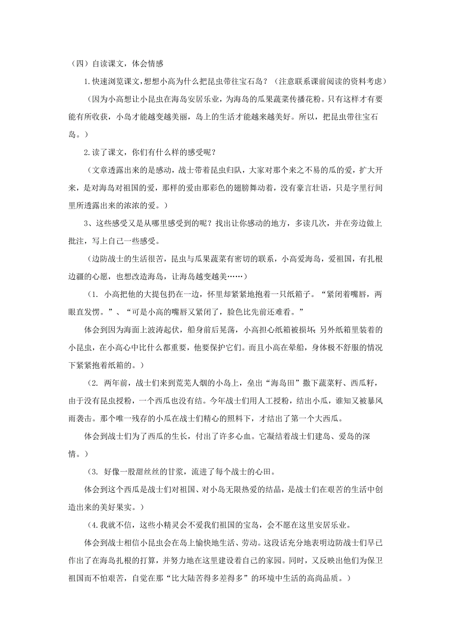 六年级语文上册第二单元彩色的翅膀教案新人教版_第2页