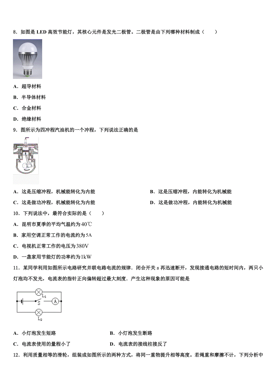 2022年浙江省衢州市教联盟体物理九年级第一学期期末经典试题含解析.doc_第3页