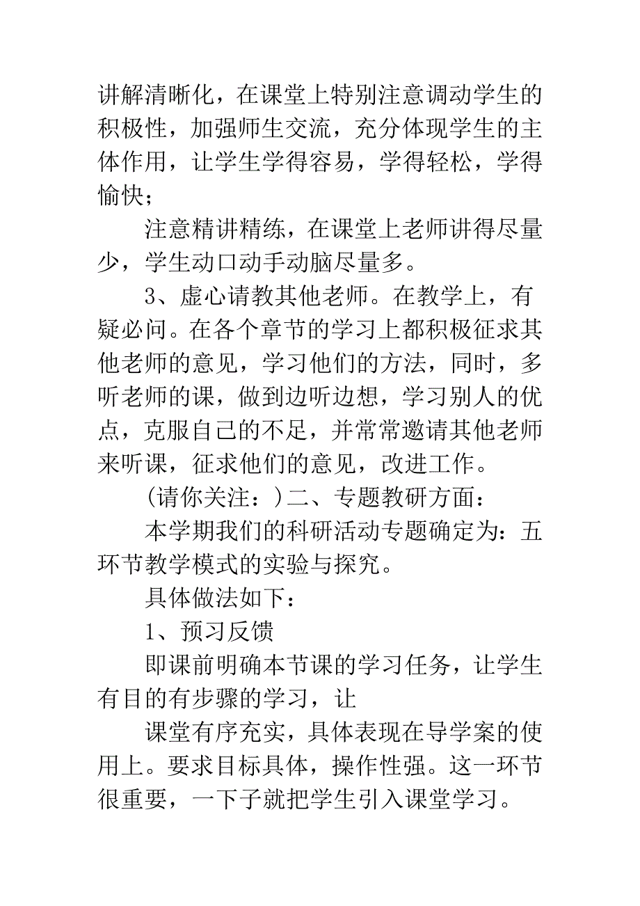 小学英语教师自我剖析_第2页