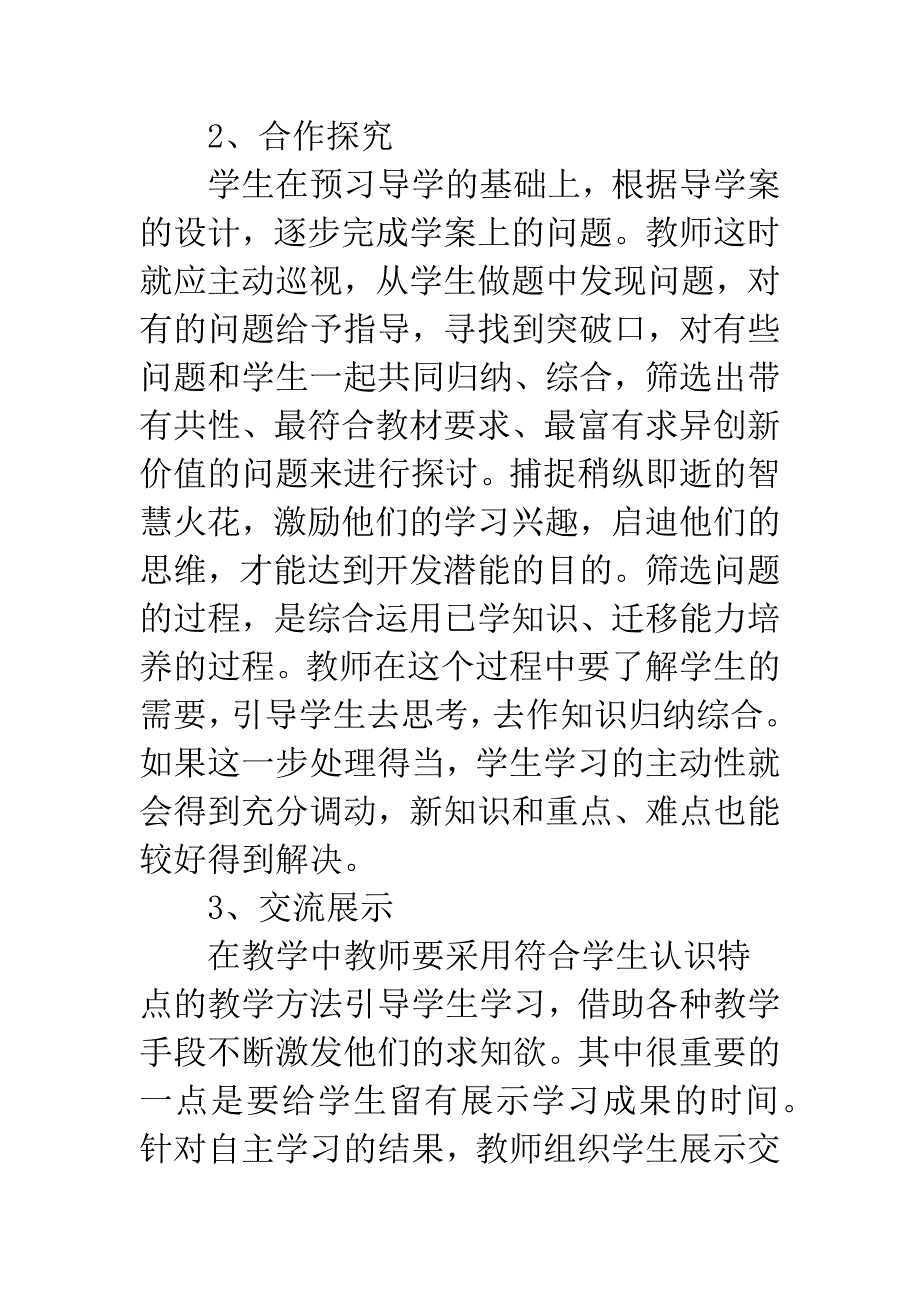 小学英语教师自我剖析_第3页