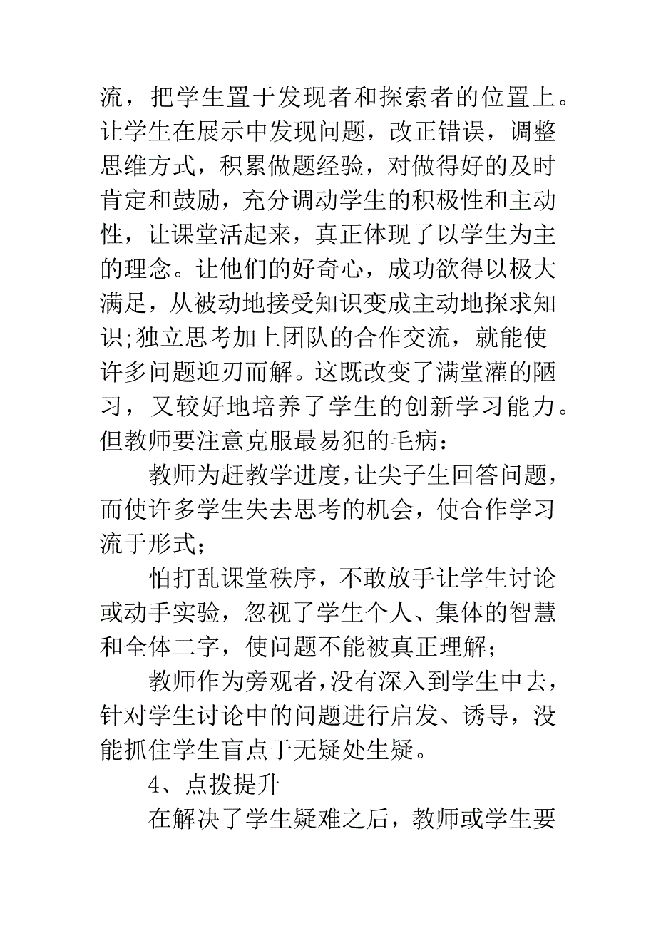 小学英语教师自我剖析_第4页