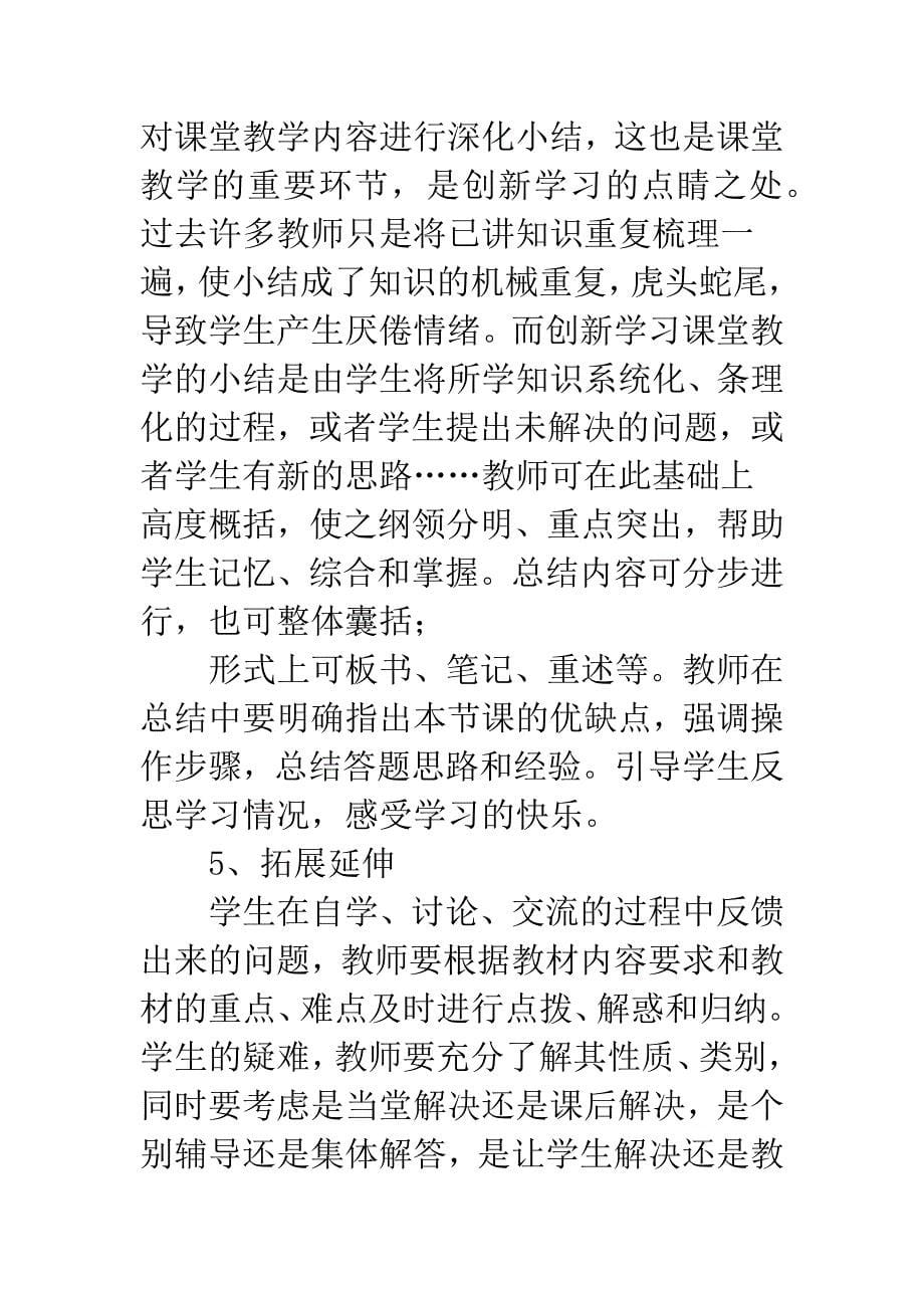 小学英语教师自我剖析_第5页