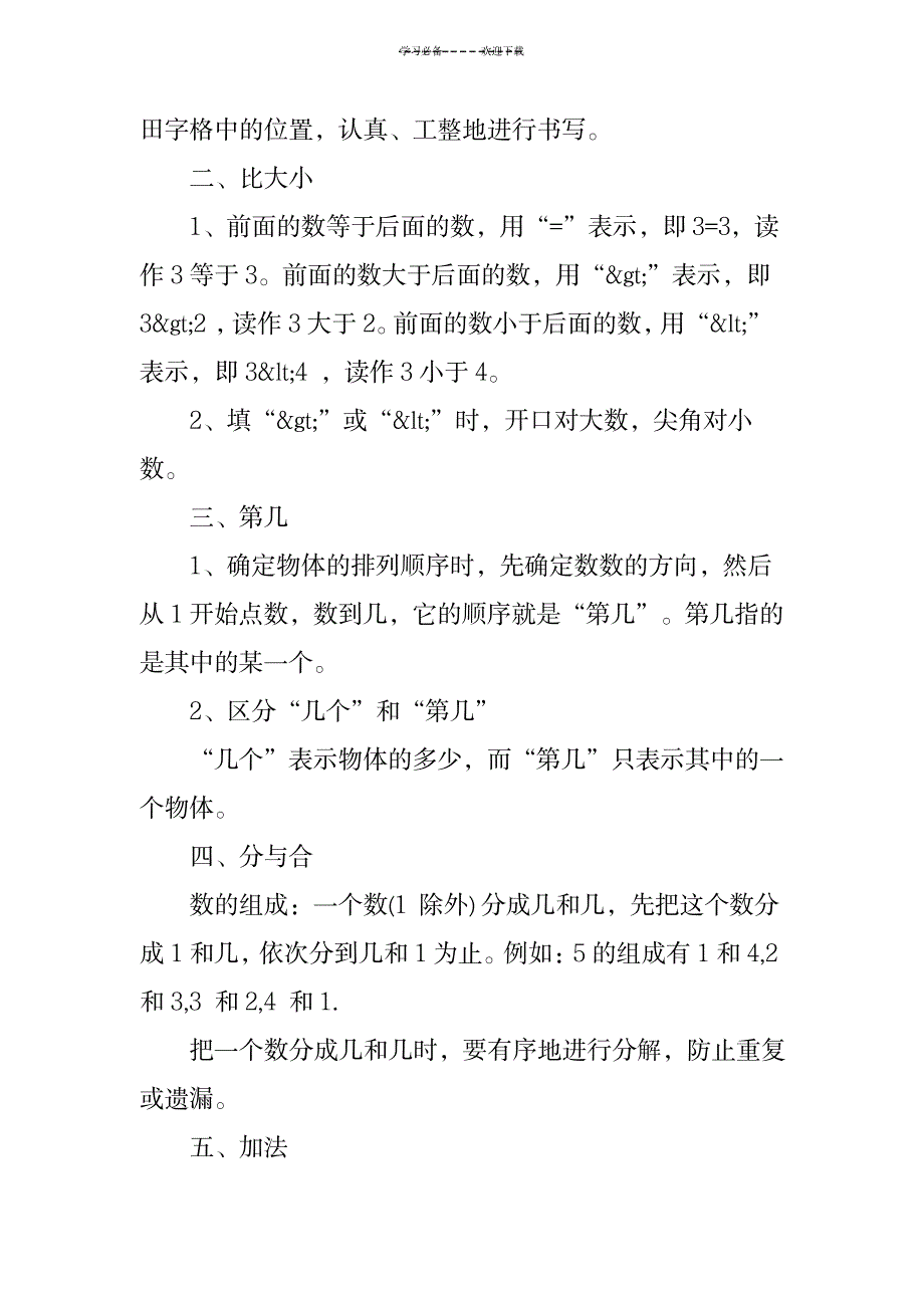 一年级数学知识点总结_中学教育-中考_第3页