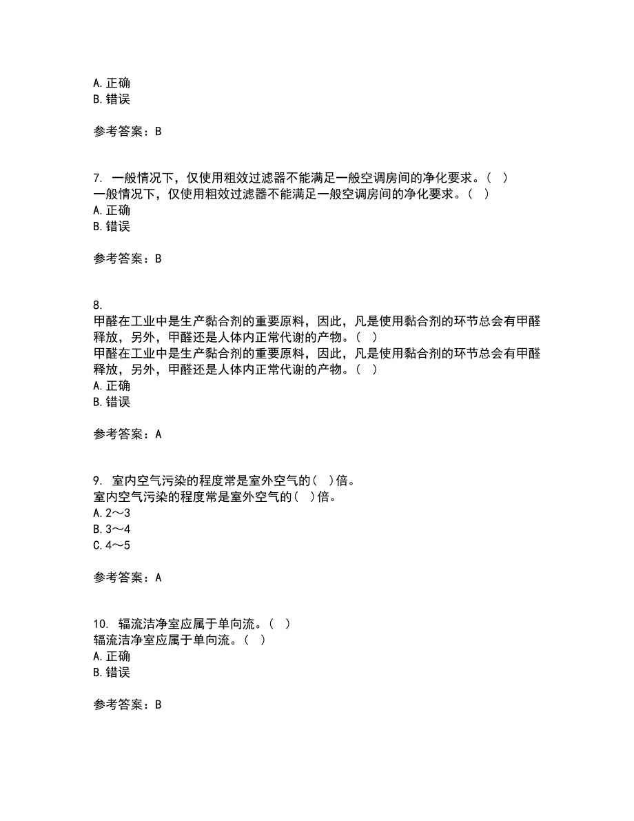 大连理工大学21秋《通风与洁净技术》平时作业一参考答案93_第2页