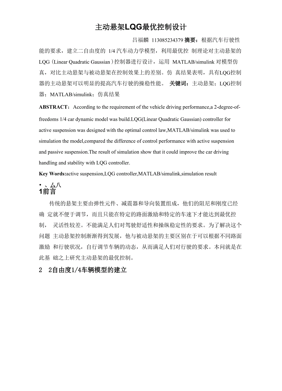 主动悬架LQG最优控制设计_第1页