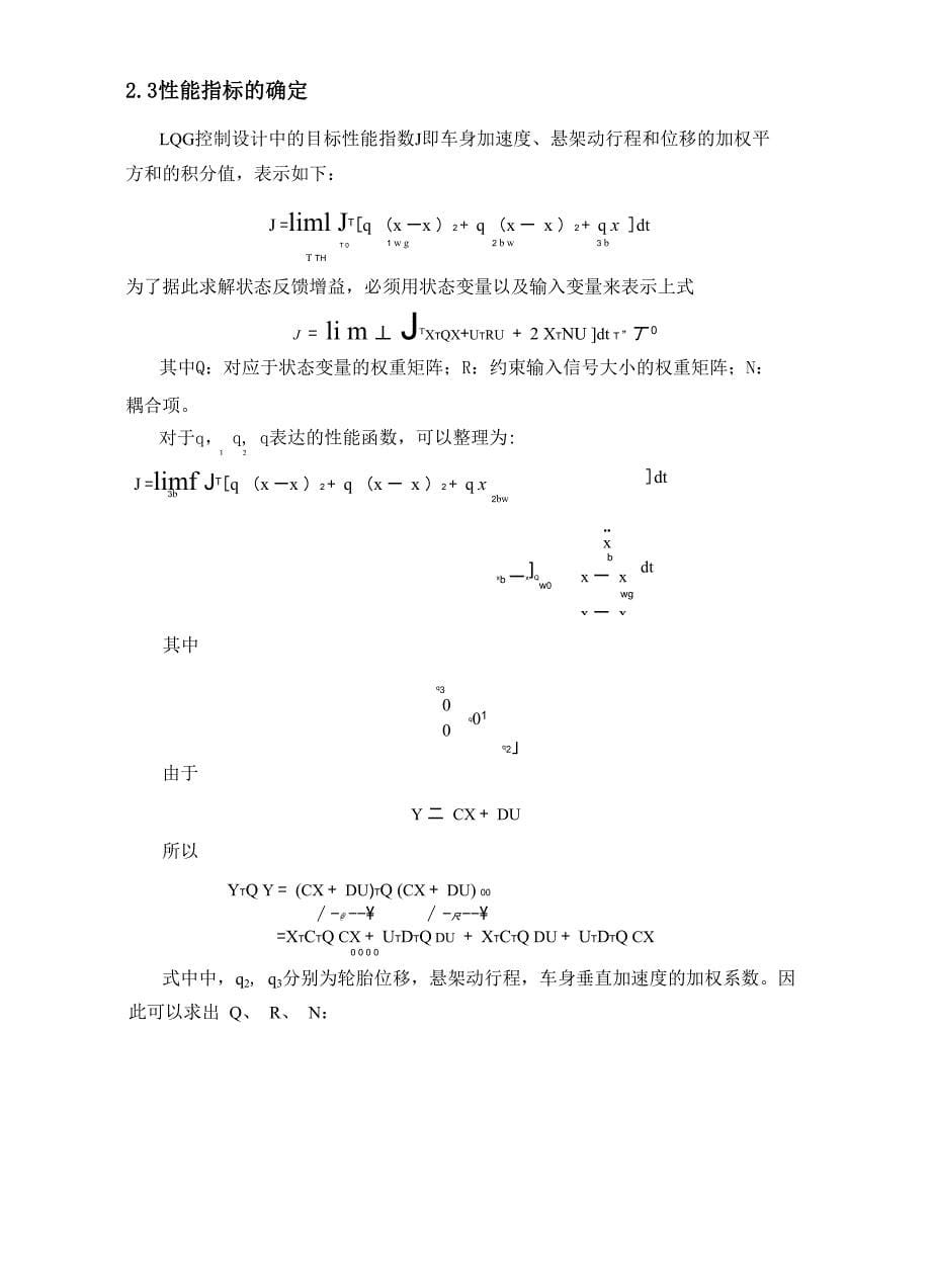 主动悬架LQG最优控制设计_第5页