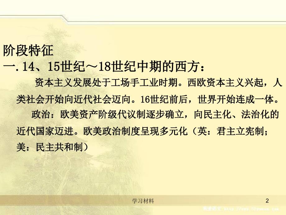 二轮复习第三讲1415世纪至19世纪中期的世界与中国课堂课资_第2页