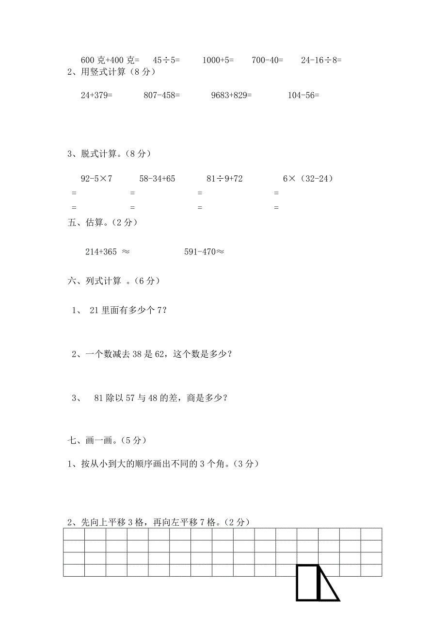 小学二年级下册数学期末试卷(41)_第2页