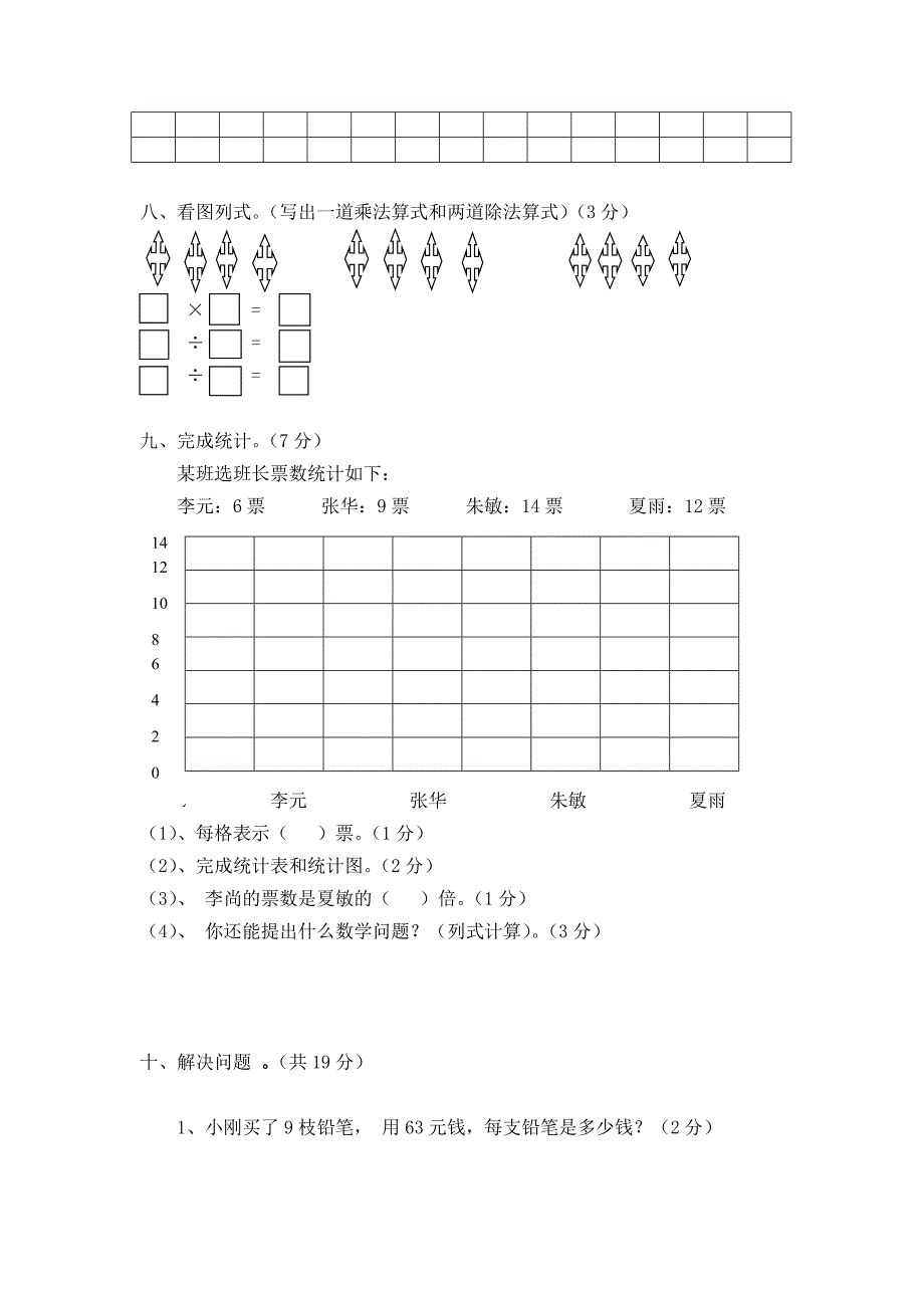 小学二年级下册数学期末试卷(41)_第3页