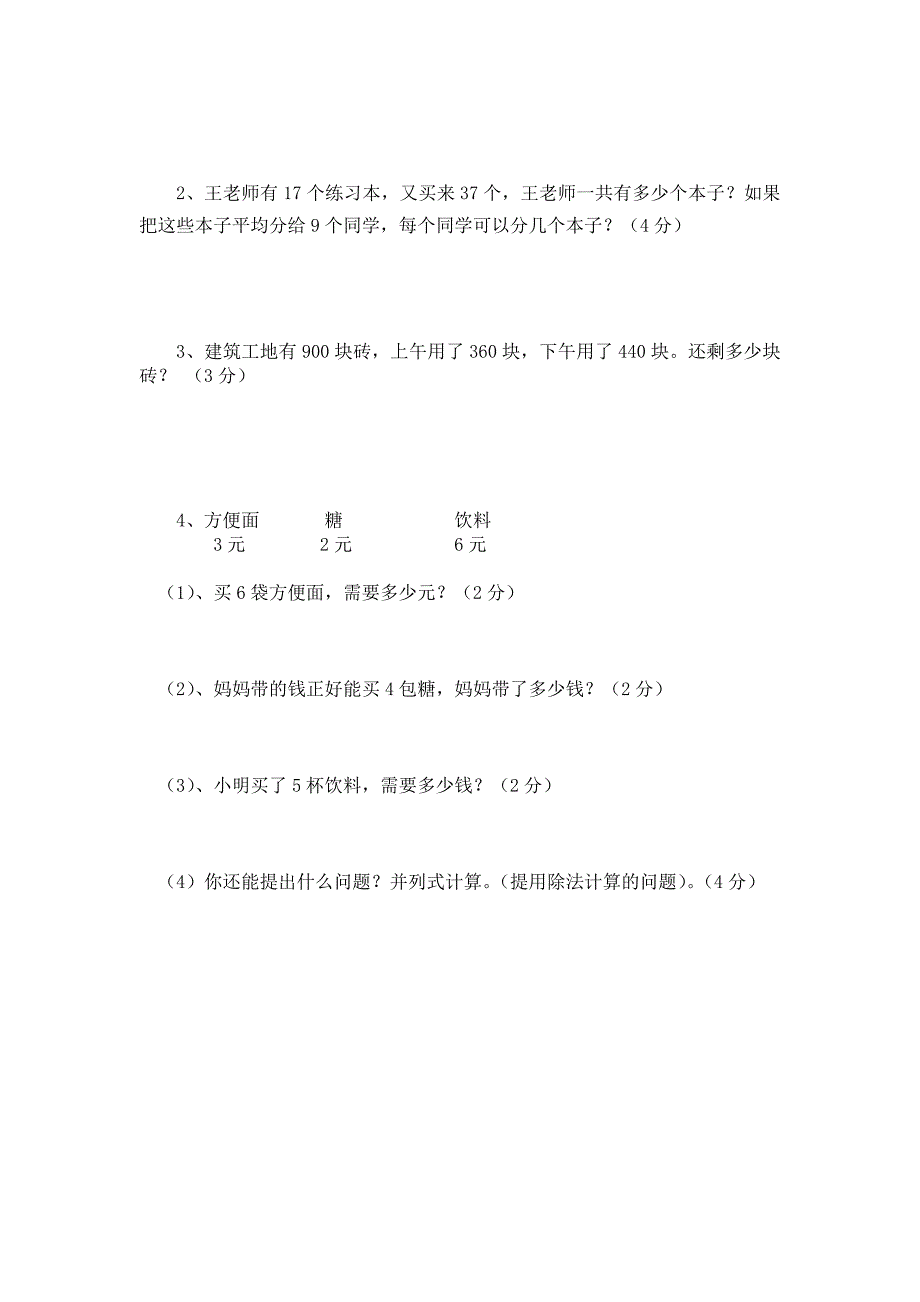 小学二年级下册数学期末试卷(41)_第4页