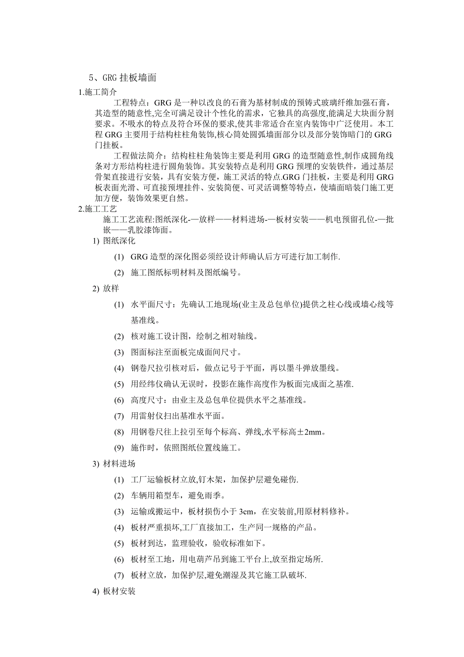 墙面成品木挂板施工工艺和GRG挂板施工工艺_第3页