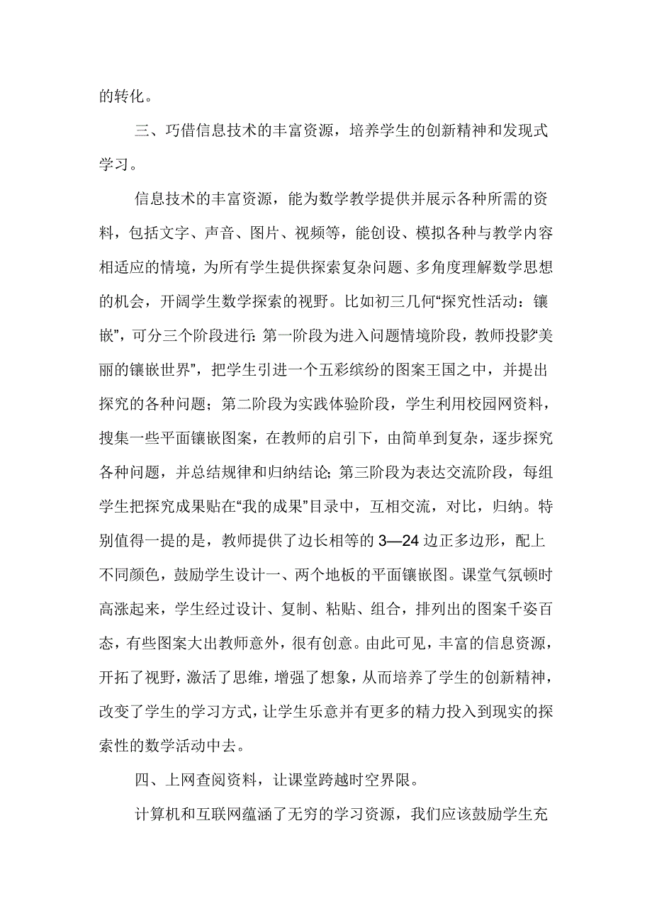 信息技术与初中数学课堂教学整合初探.doc_第3页