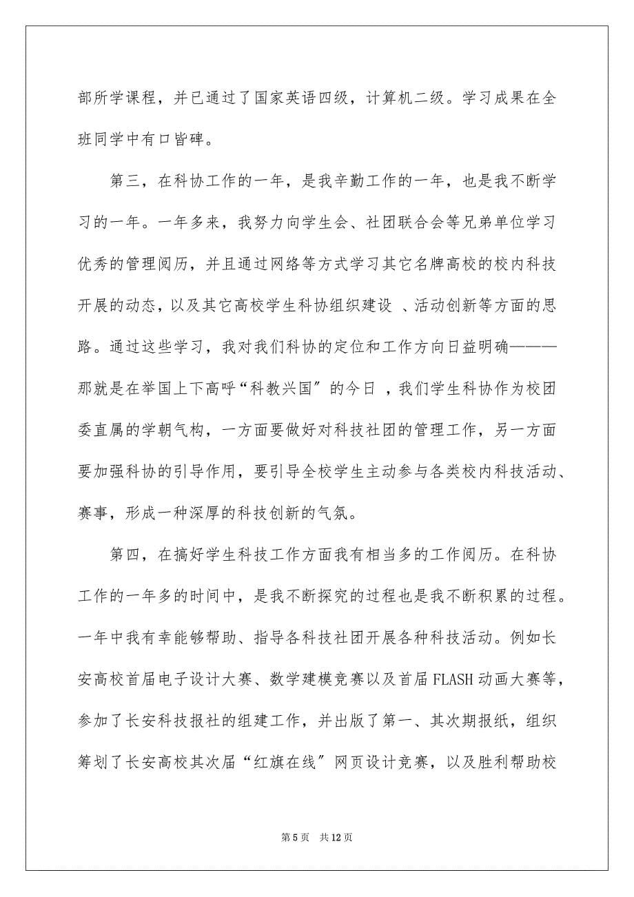 2023年竞聘大学学生会的演讲稿234范文.docx_第5页