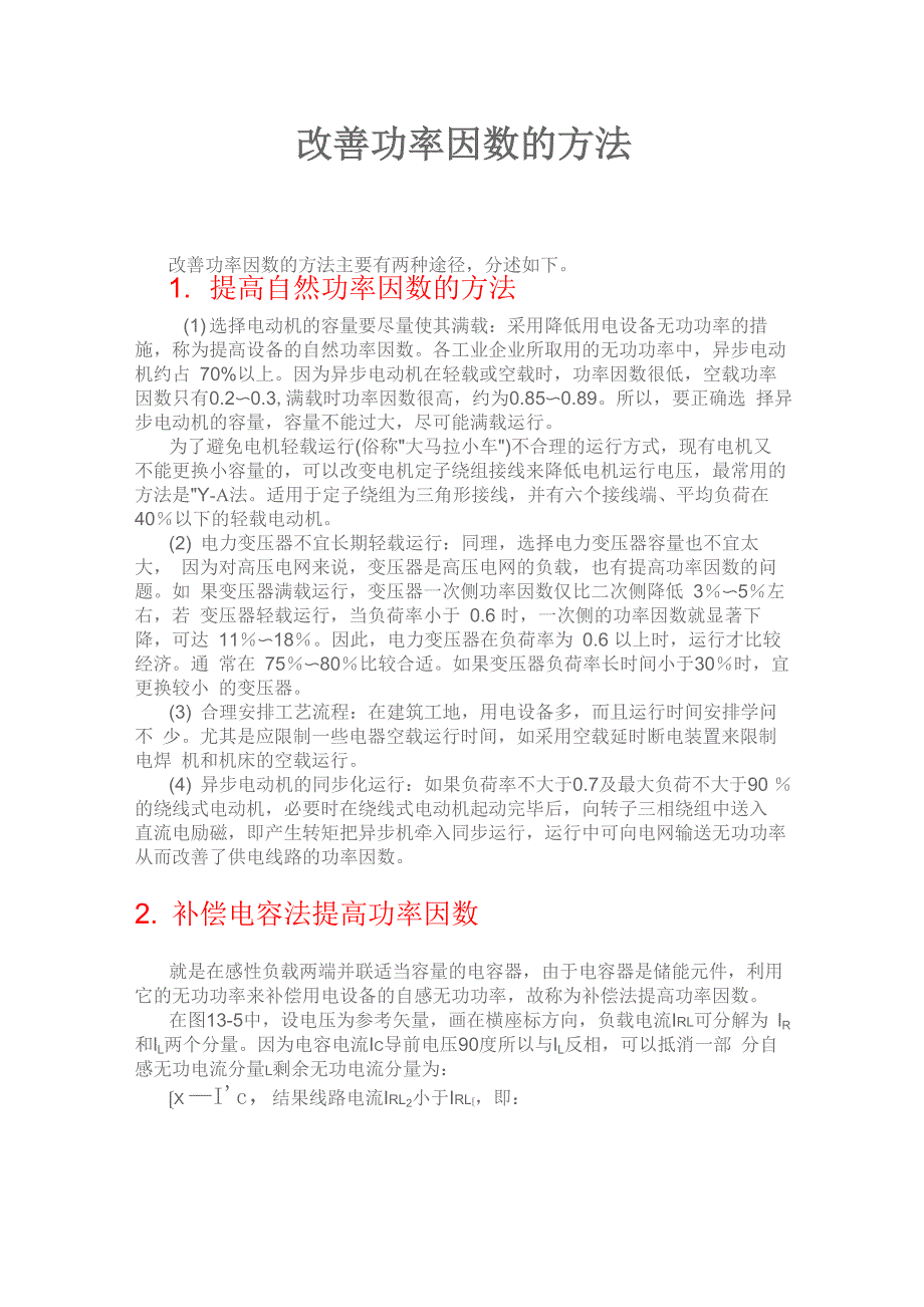 第七讲 补偿电容_第1页