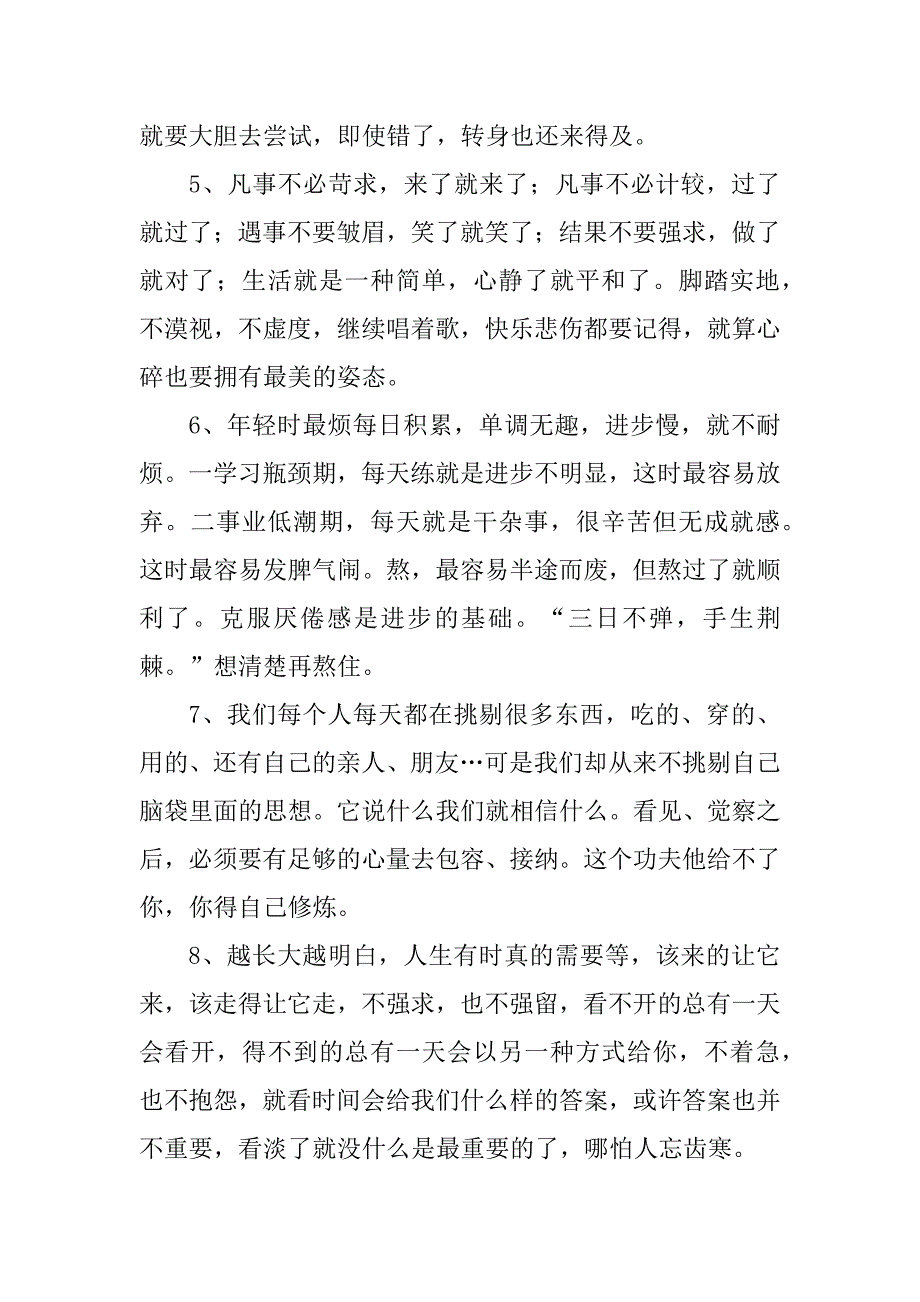 2023年通用生活哲理语句汇编76条_第2页