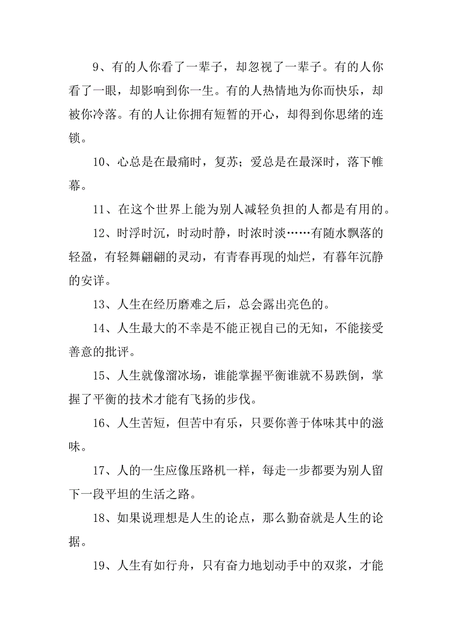 2023年通用生活哲理语句汇编76条_第3页