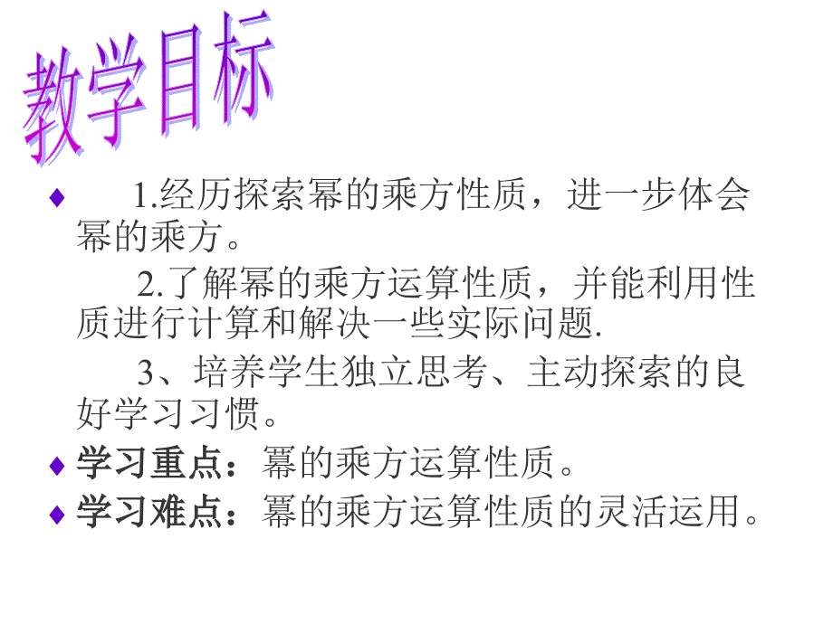 1512周军丽幂的乘方1111_第2页