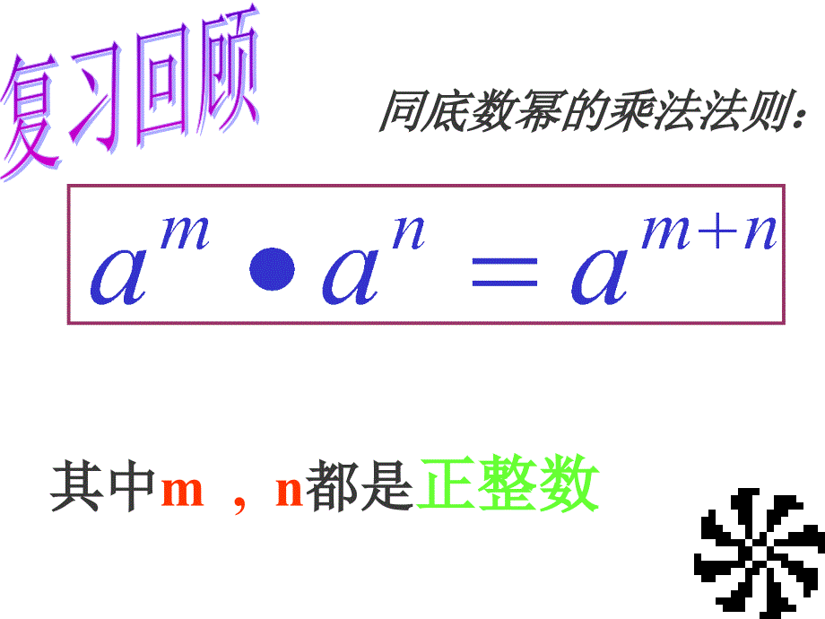 1512周军丽幂的乘方1111_第3页