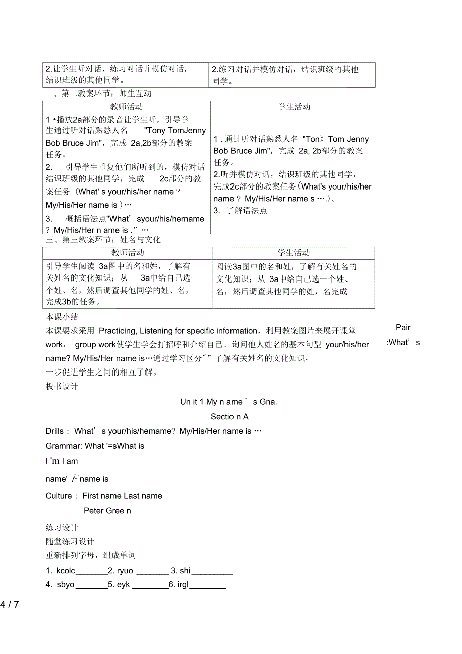 人教版七级上第一单元英语教案_第4页