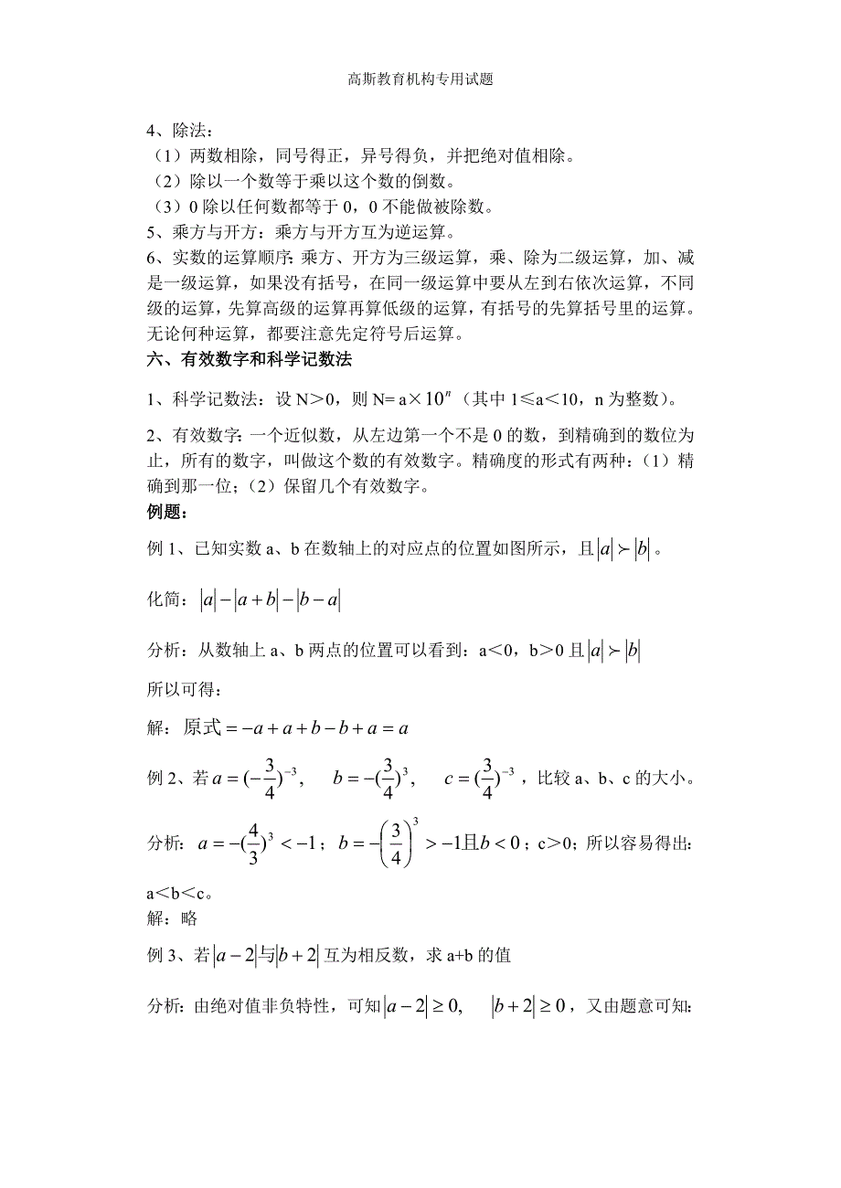 初中数学复习知识汇总及解析(代数部分)_第3页