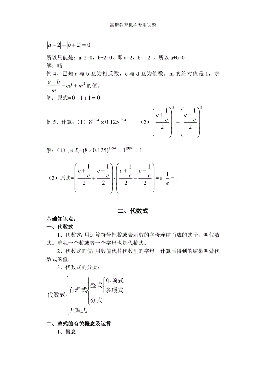 初中数学复习知识汇总及解析(代数部分)_第4页