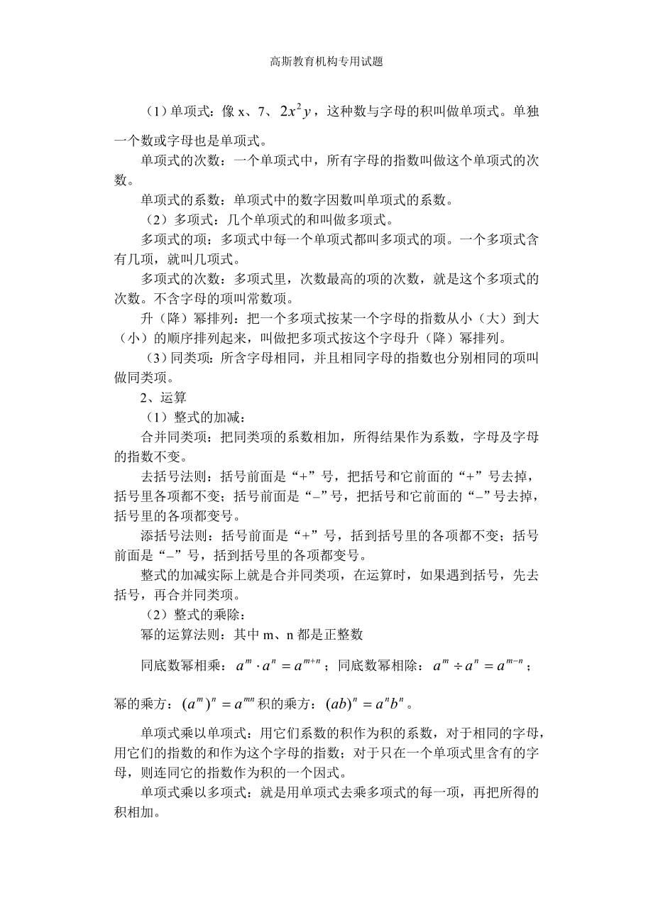 初中数学复习知识汇总及解析(代数部分)_第5页