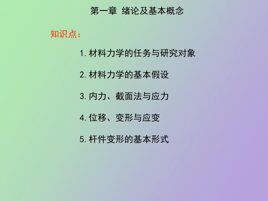 土木交通材力孙版总复习_第2页