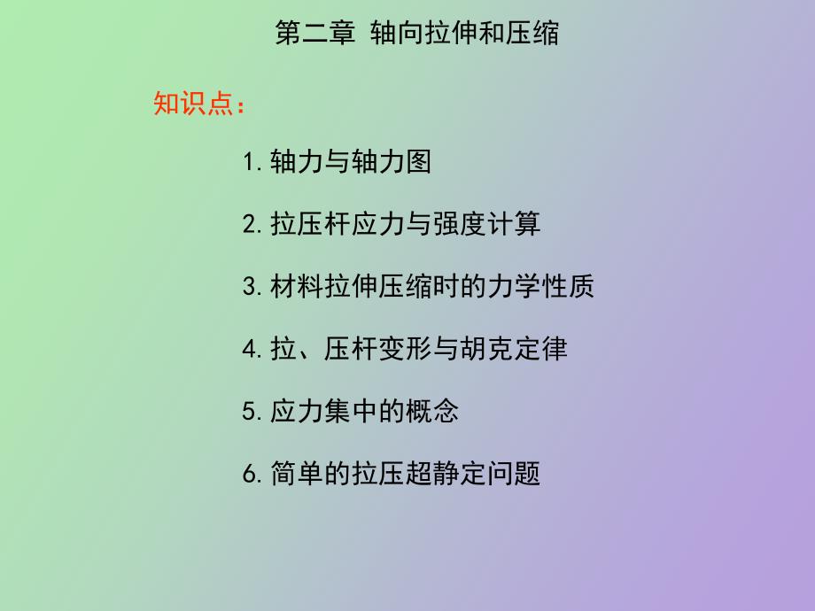 土木交通材力孙版总复习_第3页