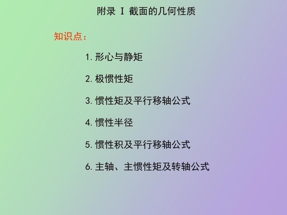 土木交通材力孙版总复习_第5页