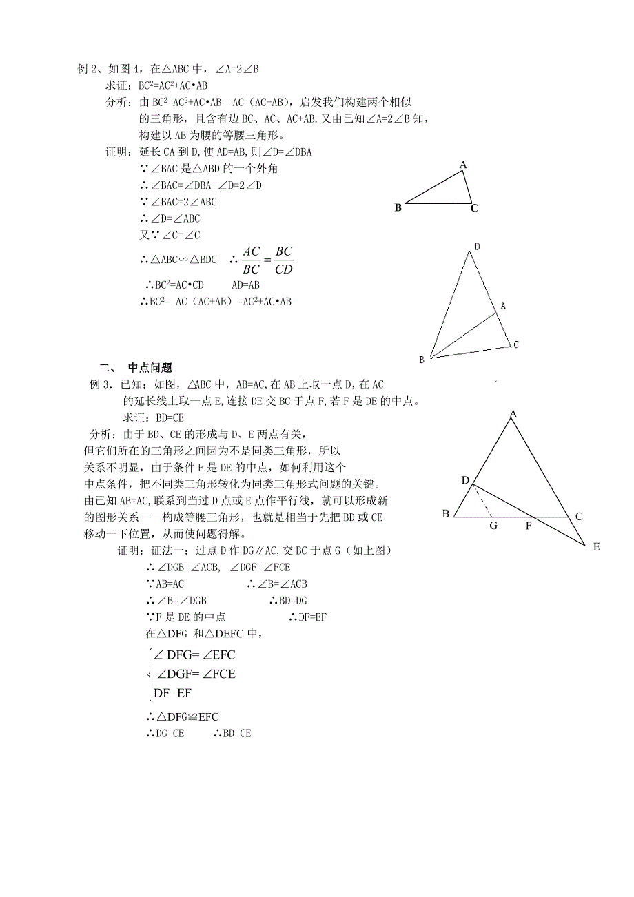 初一数学几何题辅助线技巧详解_第2页