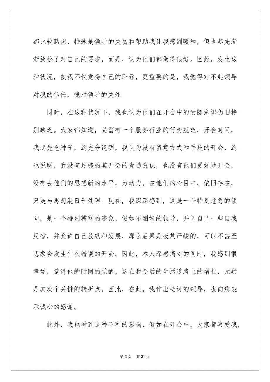 手机被收检讨书15篇_第2页