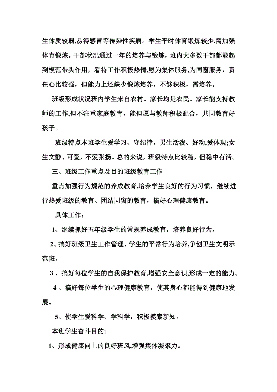 春季小学五年级班主任工作计划_第2页