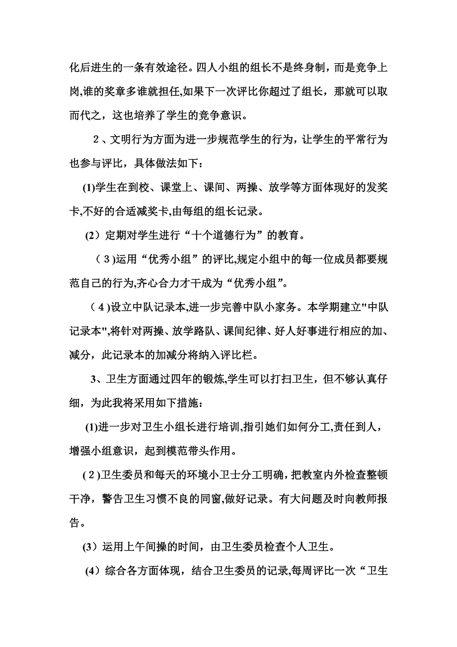 春季小学五年级班主任工作计划_第4页