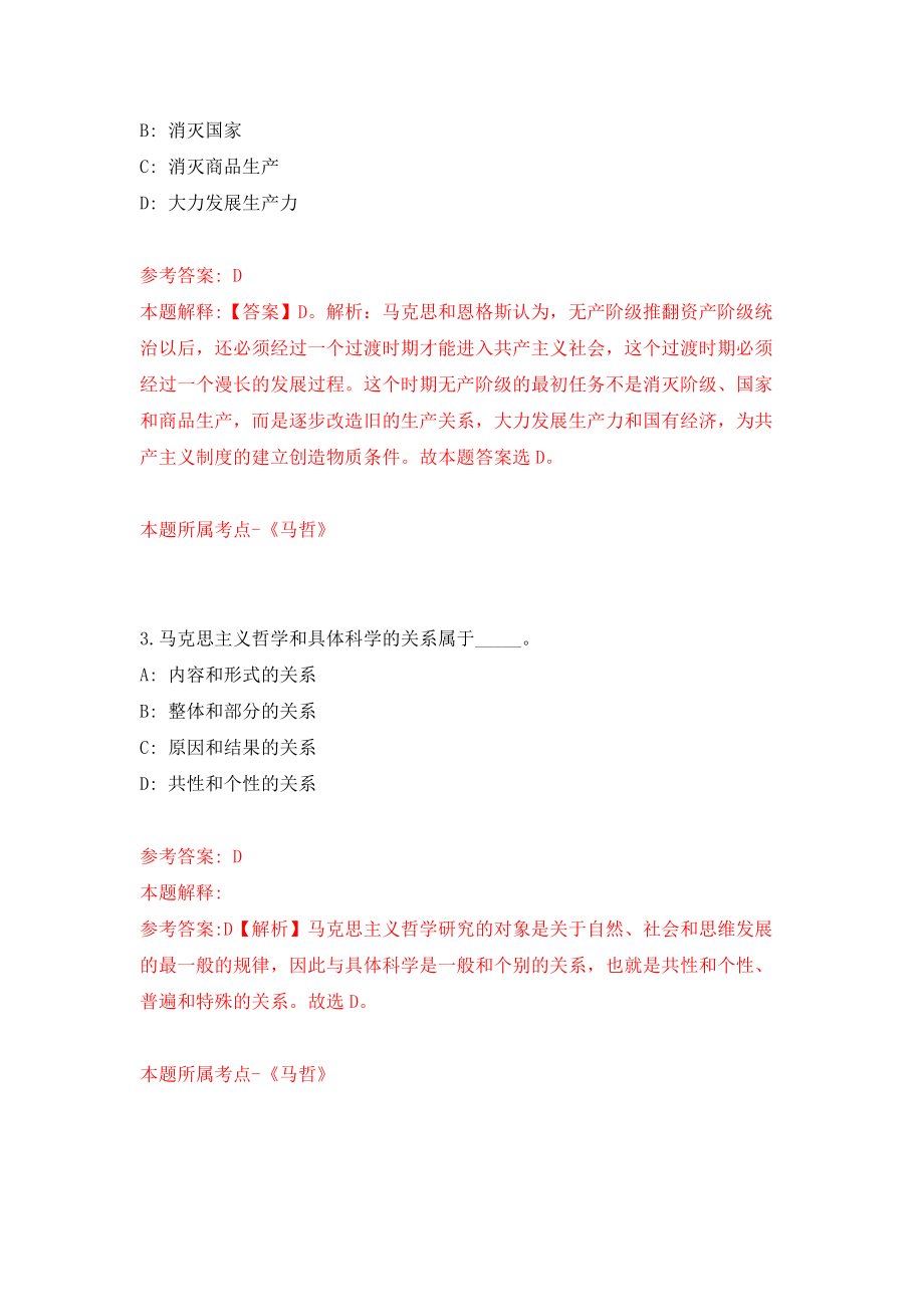 江苏省阜宁县面向全国部分高校和境外世界名校引进254名优秀毕业生（第二批）工作模拟试卷【含答案解析】（3）_第2页