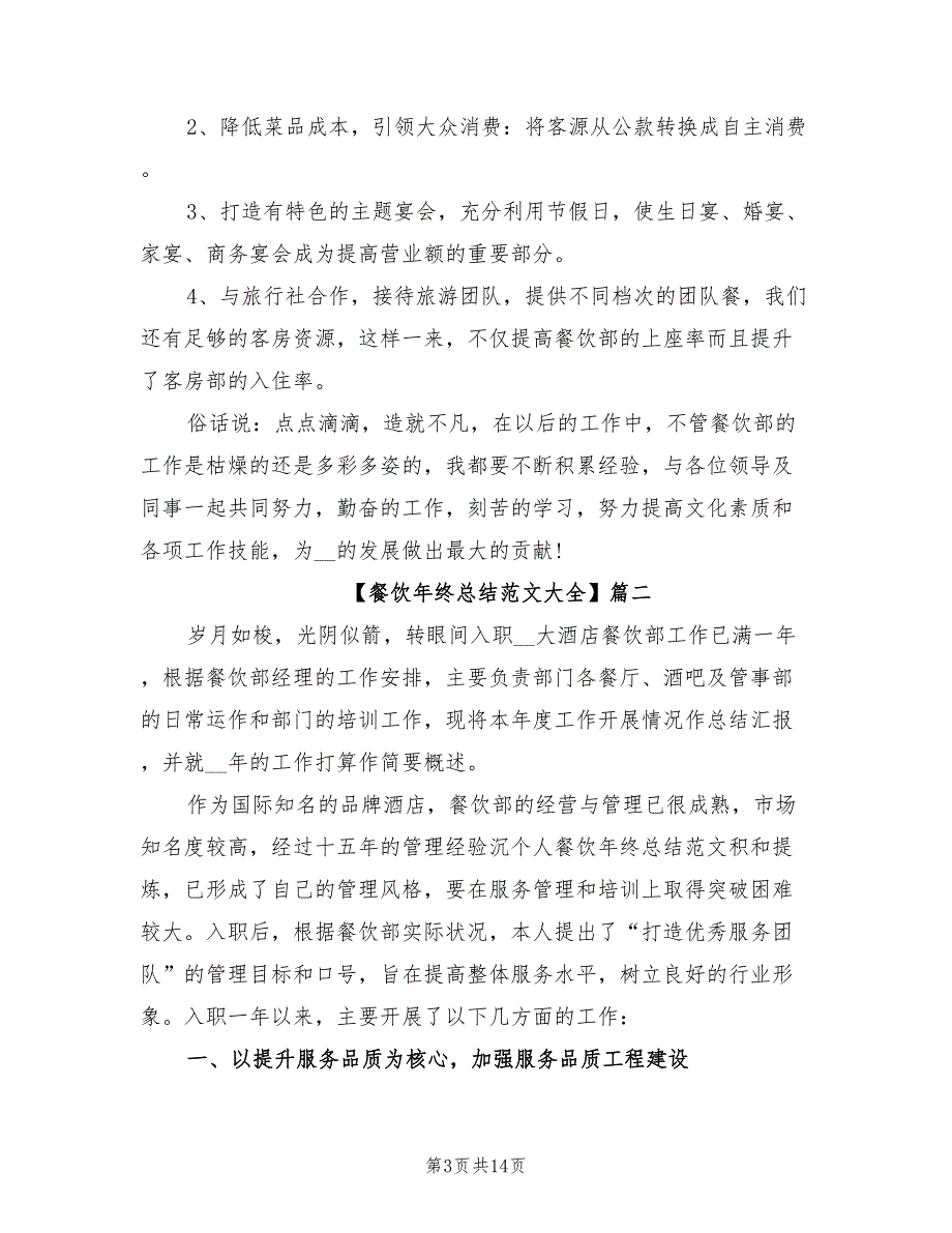 2022年餐饮年终总结大全_第3页