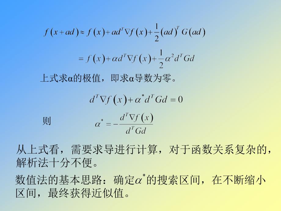 三章节一维搜索方法_第2页