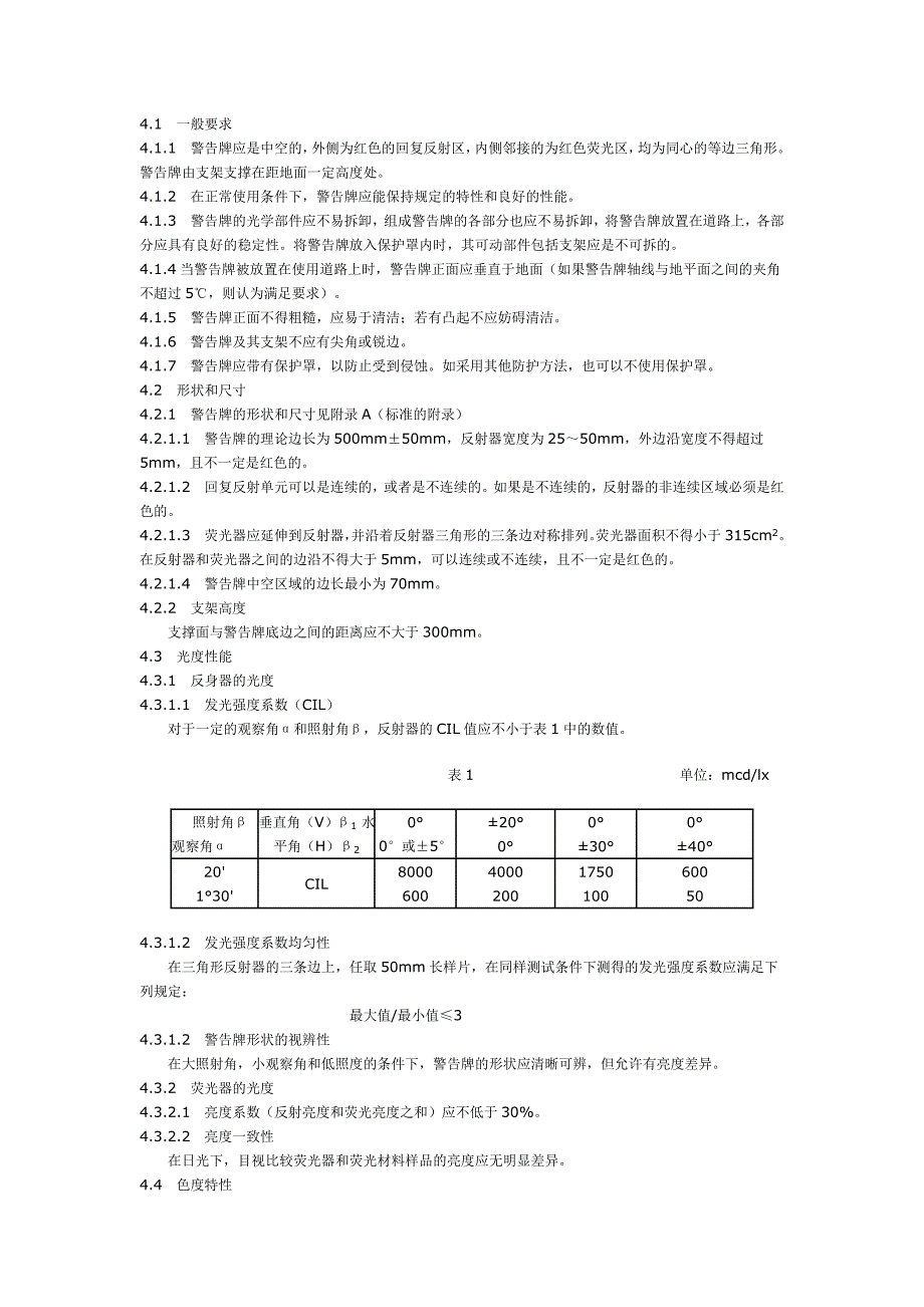 机动车用三角警告牌_第2页