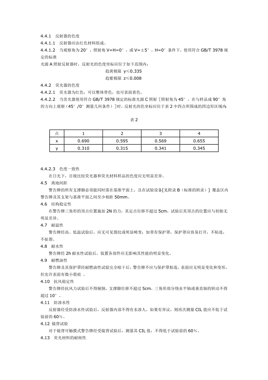 机动车用三角警告牌_第3页